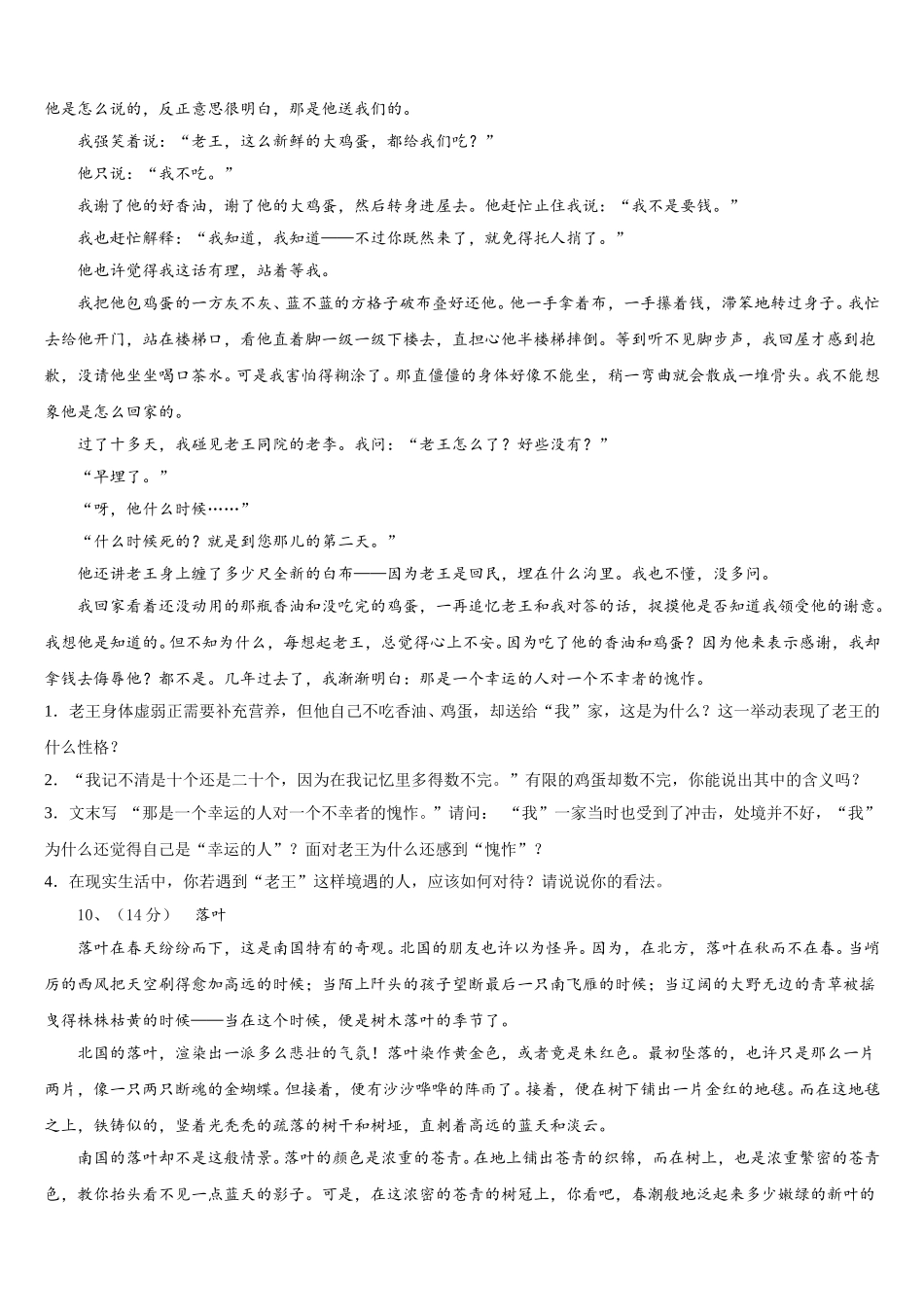 江西省赣州市2025年语文七下期中学业质量监测试题含解析_第3页