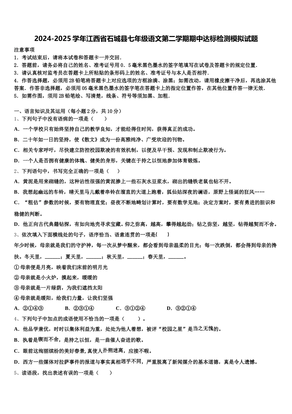 2024-2025学年江西省石城县七年级语文第二学期期中达标检测模拟试题含解析_第1页