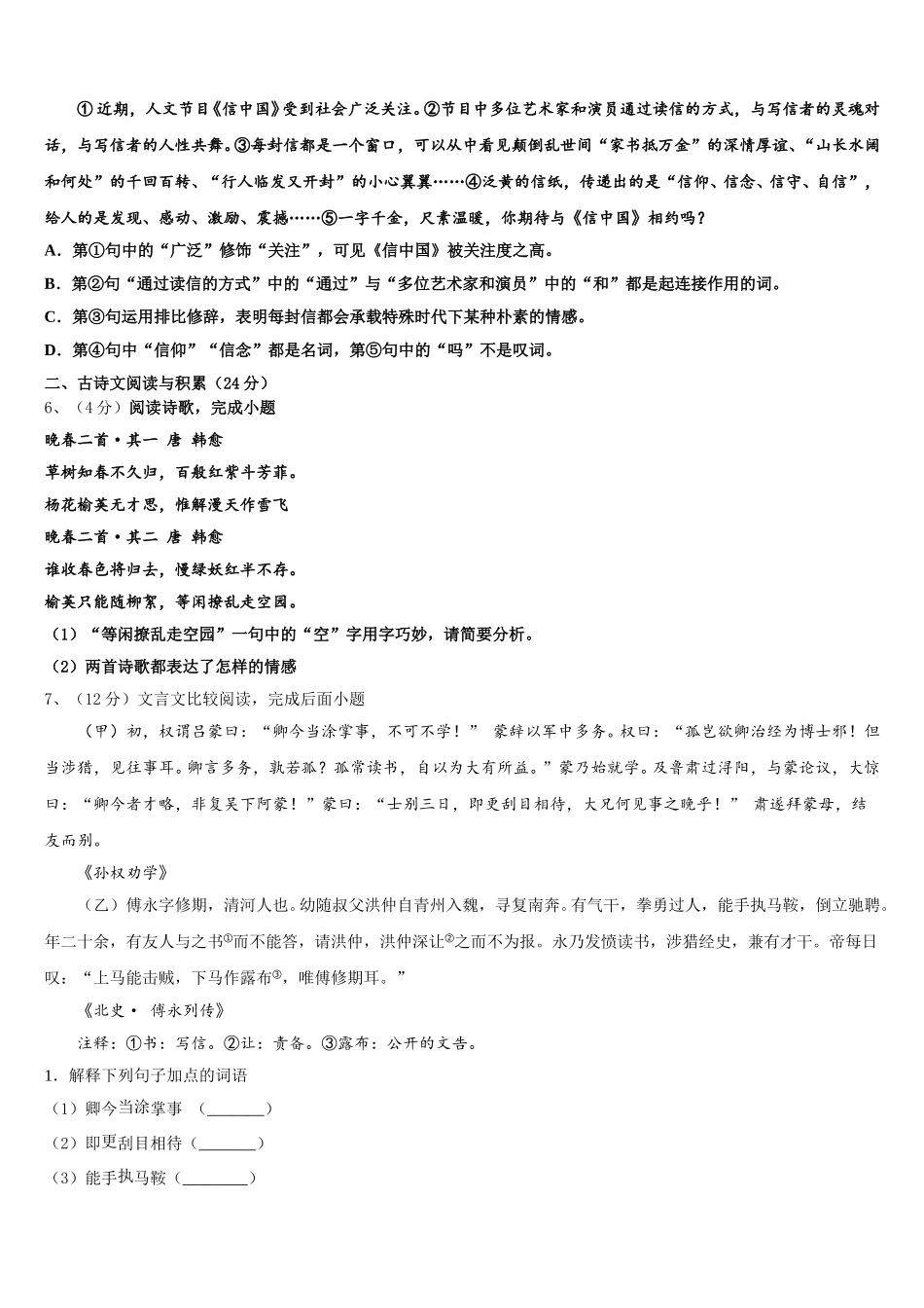 2024-2025学年江西省石城县七年级语文第二学期期中达标检测模拟试题含解析_第2页