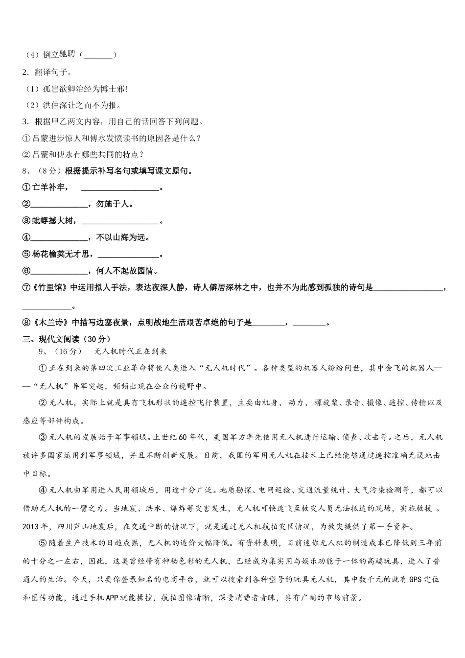 2024-2025学年江西省石城县七年级语文第二学期期中达标检测模拟试题含解析_第3页