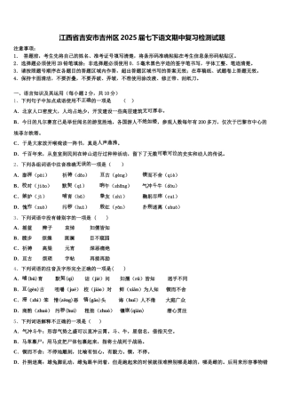 江西省吉安市吉州区2025届七下语文期中复习检测试题含解析
