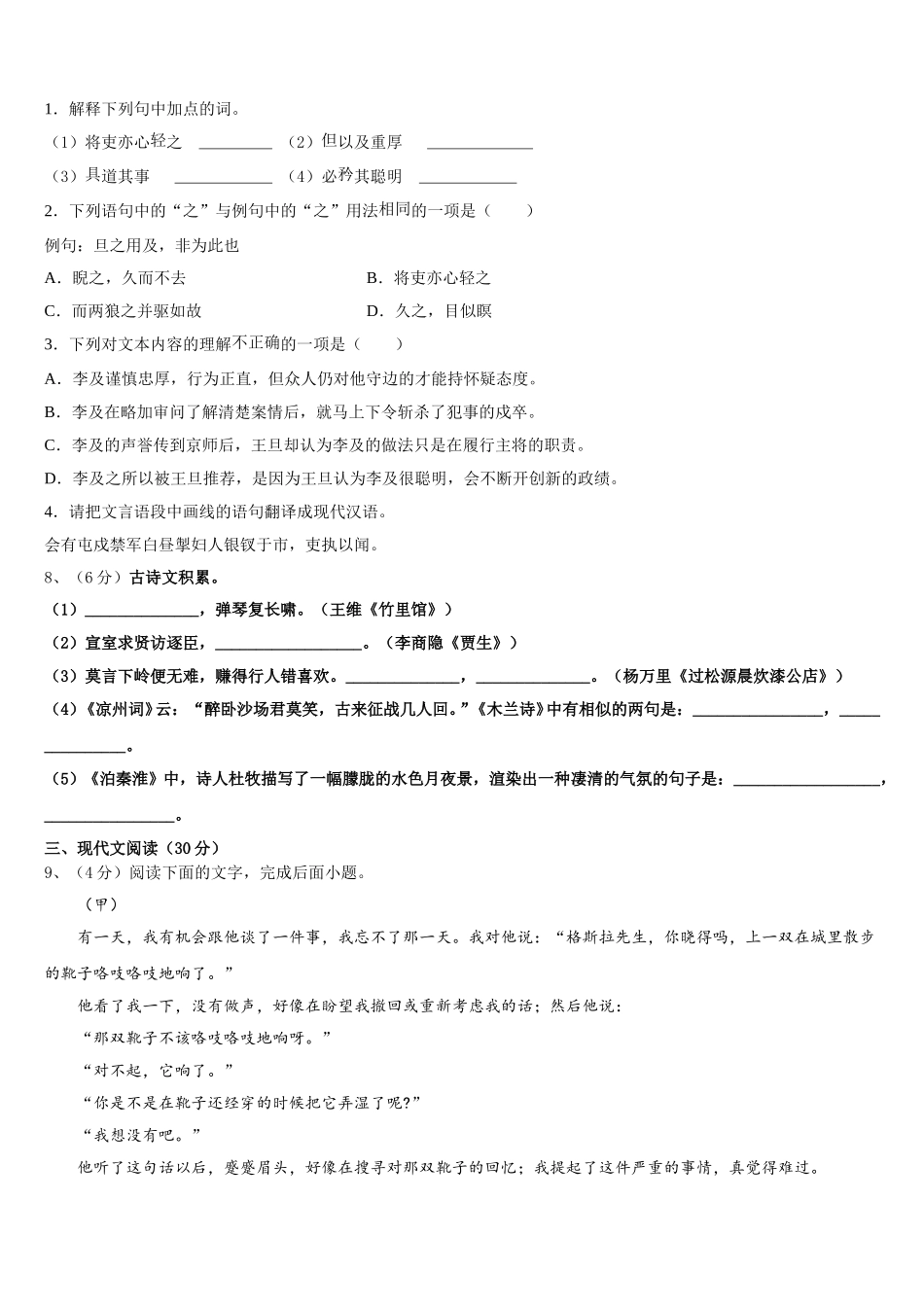 2025届江西省上饶市广信区七年级语文第二学期期中调研模拟试题含解析_第3页