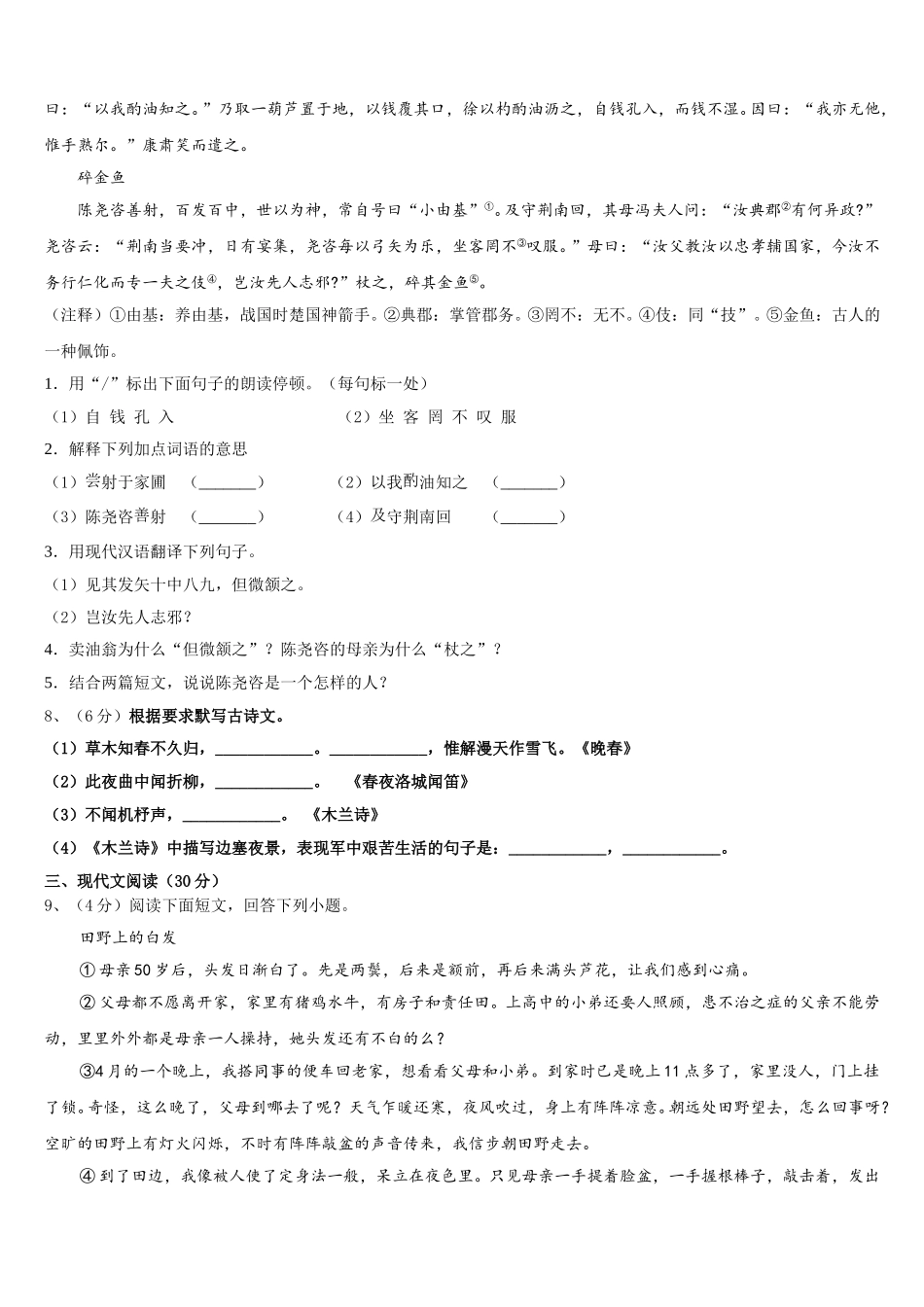 2025届江西省临川第一中学语文七年级第二学期期中考试模拟试题含解析_第3页