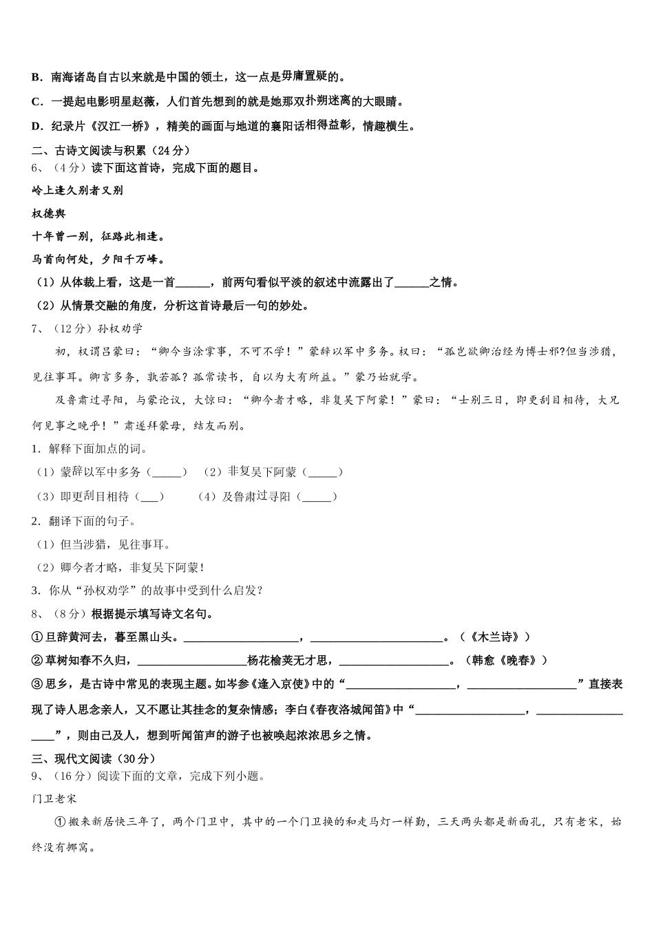 2024-2025学年江西省吉安市白鹭洲中学语文七年级第二学期期中质量检测试题含解析_第2页