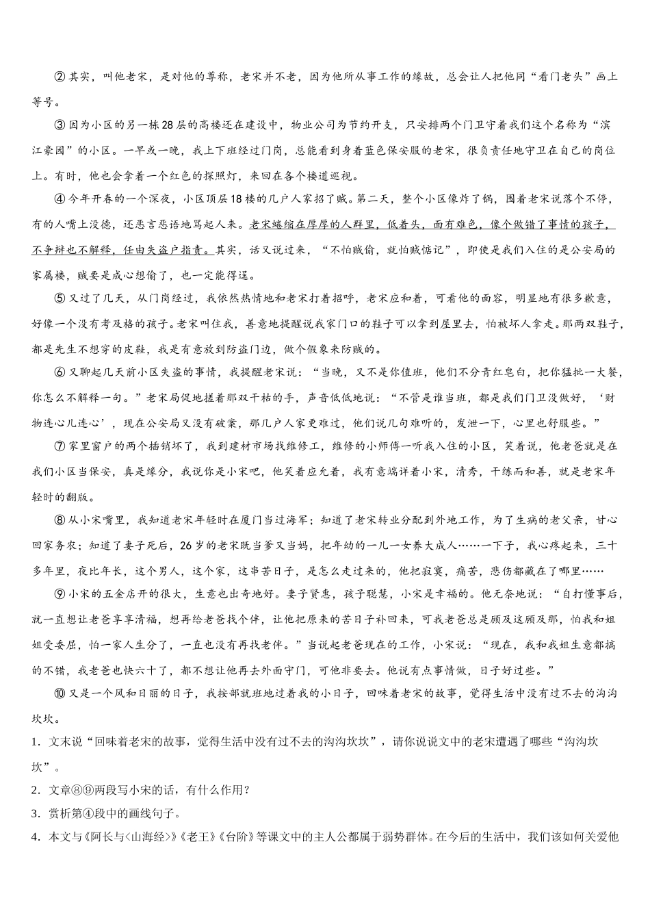 2024-2025学年江西省吉安市白鹭洲中学语文七年级第二学期期中质量检测试题含解析_第3页