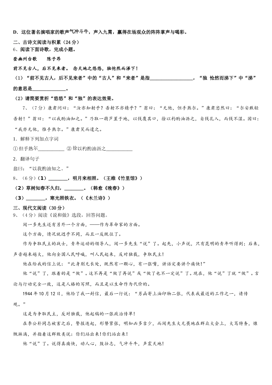 江西省南昌市新建区2025届语文七下期中经典试题含解析_第2页