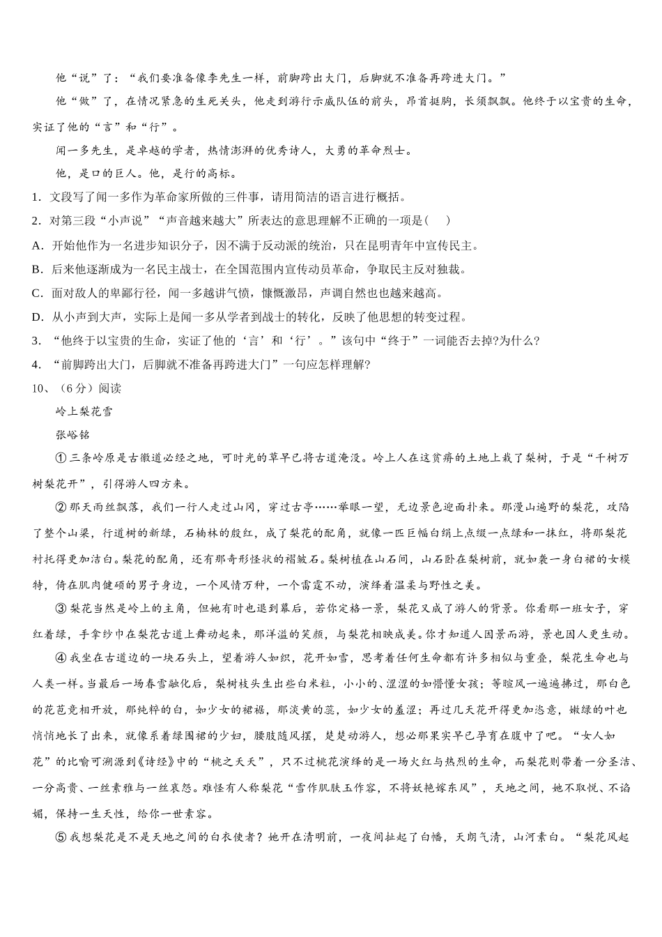 江西省南昌市新建区2025届语文七下期中经典试题含解析_第3页