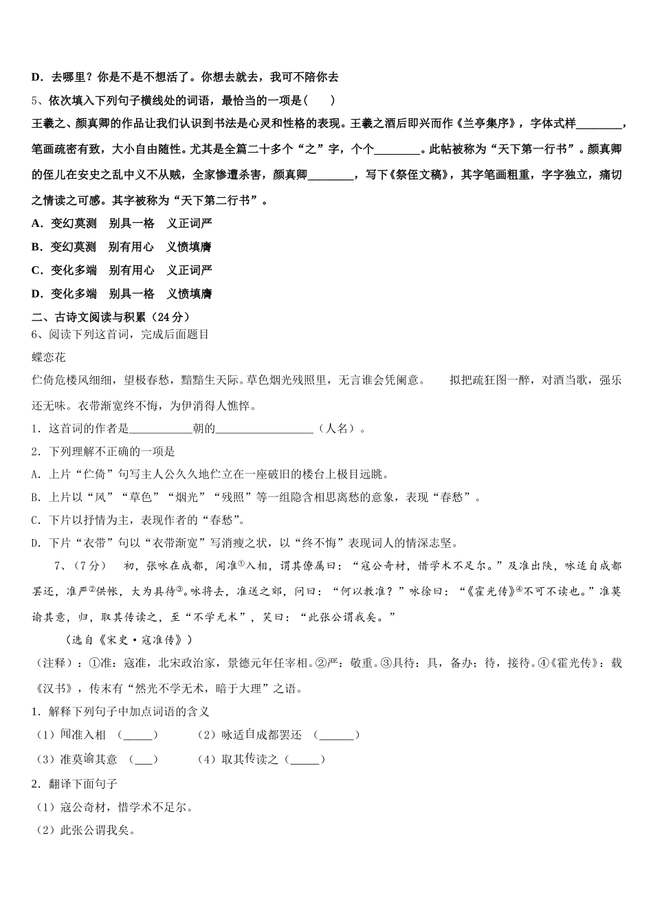 2025届江西省高安市语文七年级第二学期期中学业水平测试模拟试题含解析_第2页