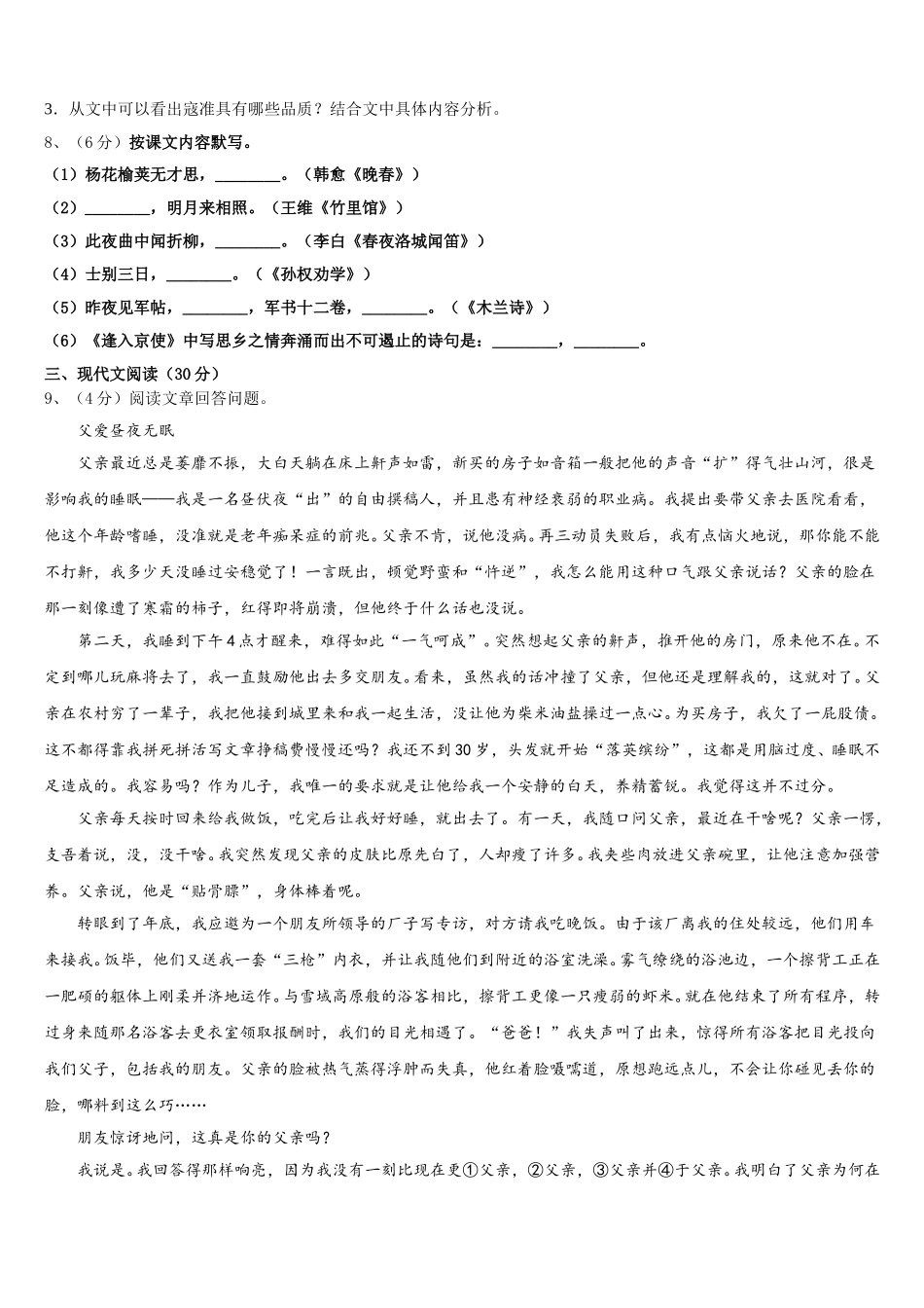 2025届江西省高安市语文七年级第二学期期中学业水平测试模拟试题含解析_第3页