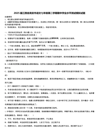 2025届江西省高安市语文七年级第二学期期中学业水平测试模拟试题含解析