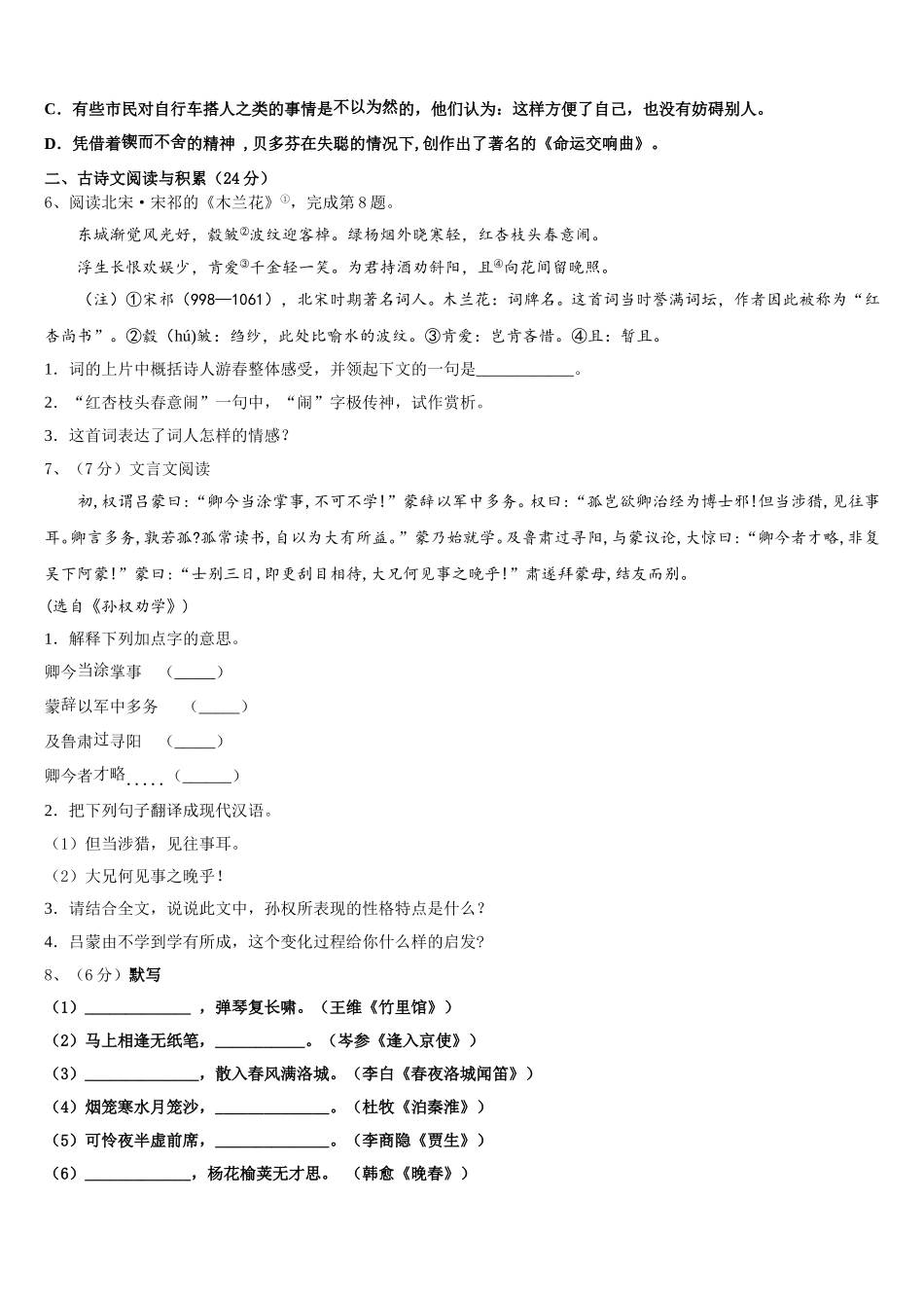 2024-2025学年江西省安远县三百山中学语文七下期中学业质量监测模拟试题含解析_第2页