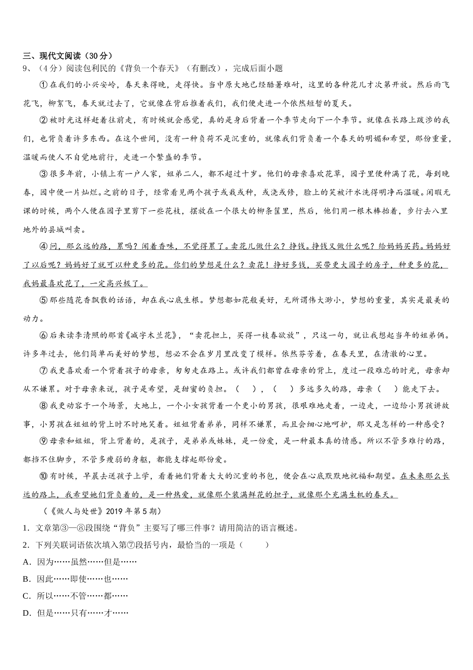 2024-2025学年江西省安远县三百山中学语文七下期中学业质量监测模拟试题含解析_第3页