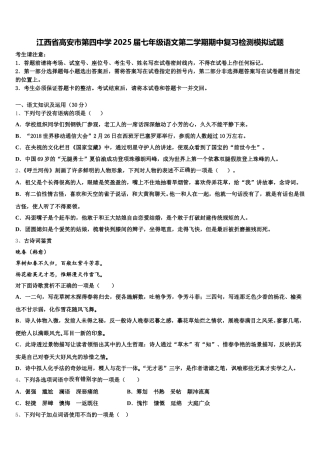 江西省高安市第四中学2025届七年级语文第二学期期中复习检测模拟试题含解析