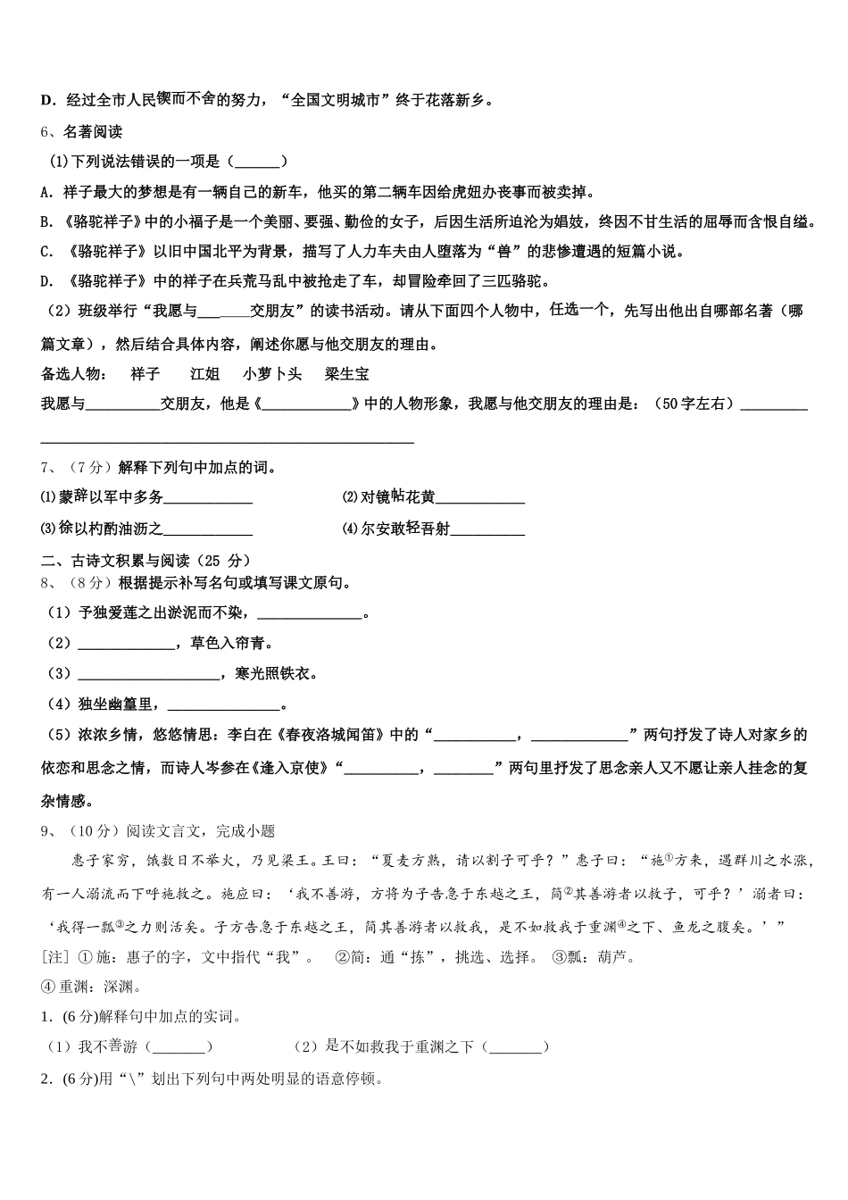 2025届江西省上饶二中学七年级语文第二学期期中监测试题含解析_第2页