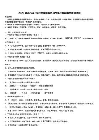 2025届江西省上饶二中学七年级语文第二学期期中监测试题含解析