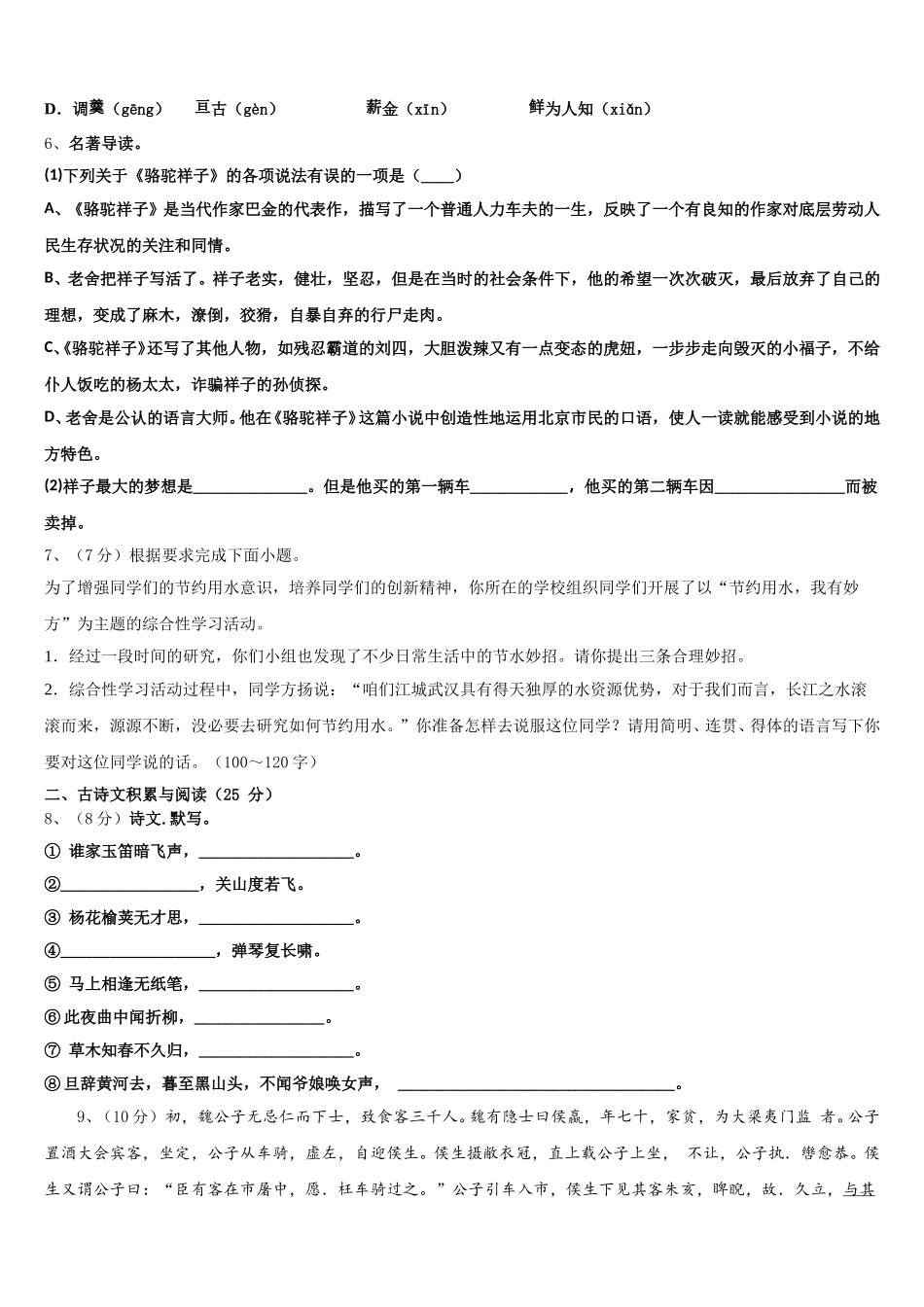江西省上饶市广丰区丰溪中学2025年七下语文期中达标检测试题含解析_第2页