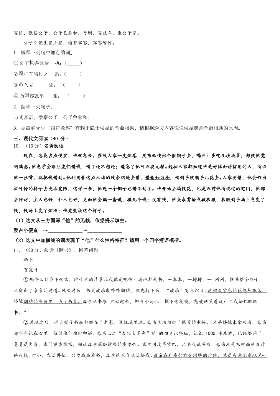 江西省上饶市广丰区丰溪中学2025年七下语文期中达标检测试题含解析_第3页