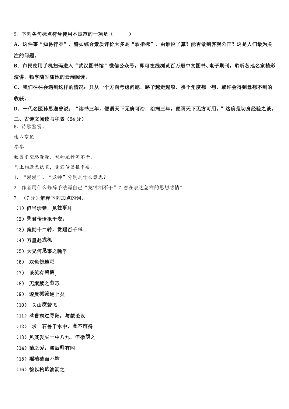 2025届江西省吉安市语文七下期中质量跟踪监视模拟试题含解析_第2页