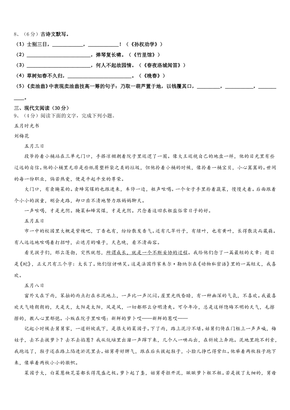 2025届江西省吉安市语文七下期中质量跟踪监视模拟试题含解析_第3页
