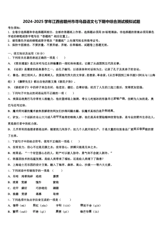 2024-2025学年江西省赣州市寻乌县语文七下期中综合测试模拟试题含解析