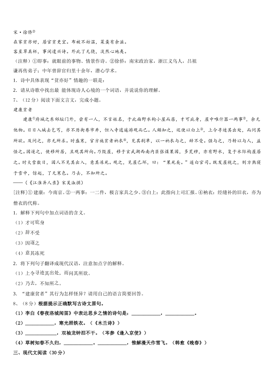 2024-2025学年——度江西省赣县七下语文期中预测试题含解析_第2页