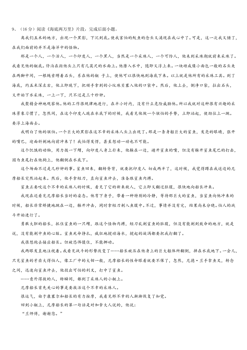 2024-2025学年——度江西省赣县七下语文期中预测试题含解析_第3页