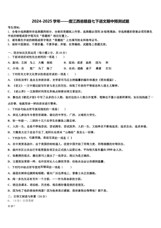 2024-2025学年——度江西省赣县七下语文期中预测试题含解析