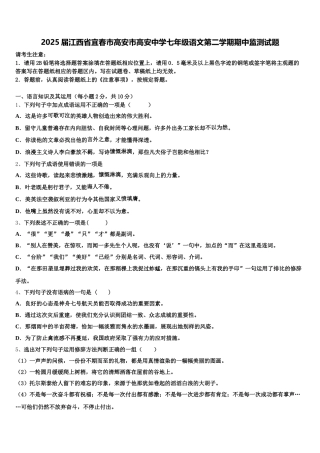 2025届江西省宜春市高安市高安中学七年级语文第二学期期中监测试题含解析