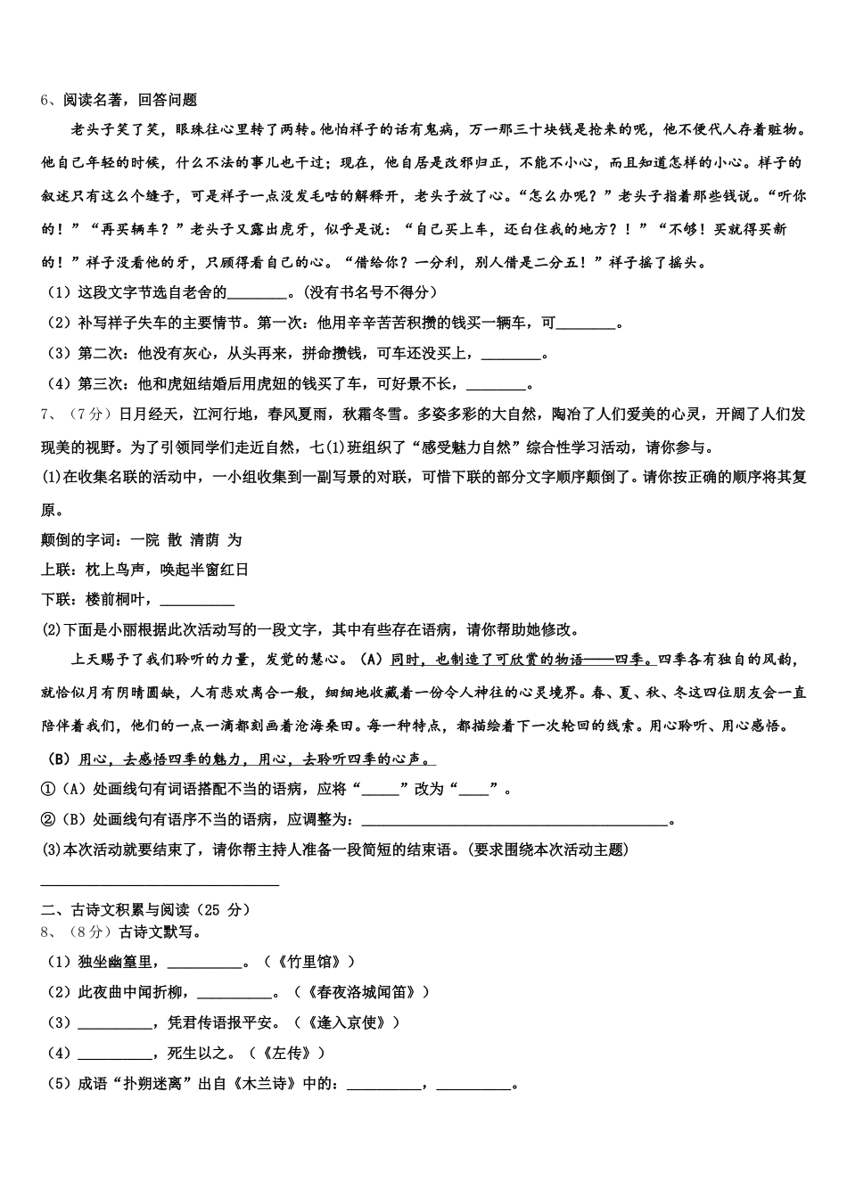 江西省吉水县2025届语文七下期中达标检测模拟试题含解析_第2页