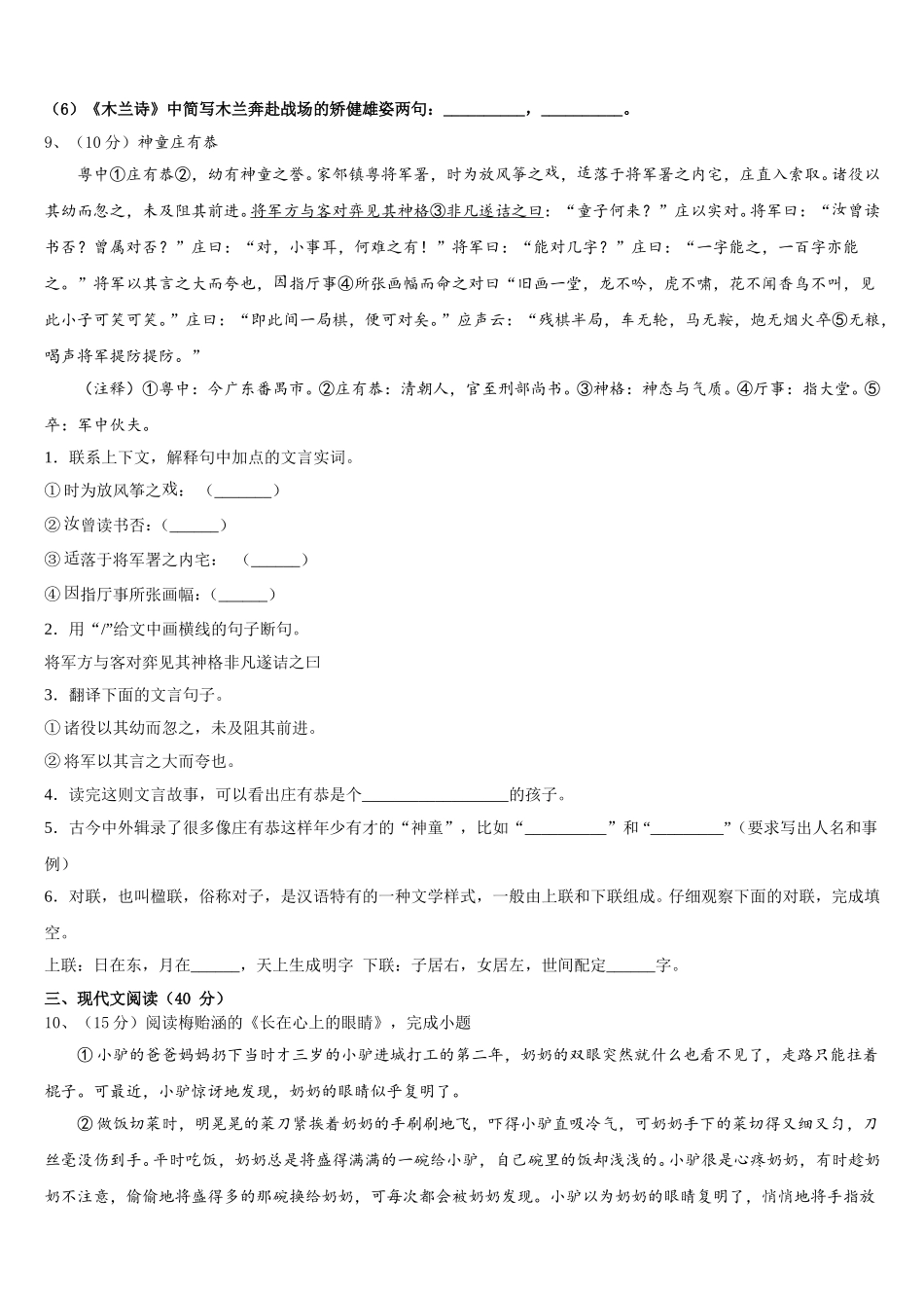江西省吉水县2025届语文七下期中达标检测模拟试题含解析_第3页