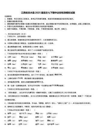 江西省吉水县2025届语文七下期中达标检测模拟试题含解析