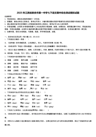 2025年江西省新余市第一中学七下语文期中综合测试模拟试题含解析