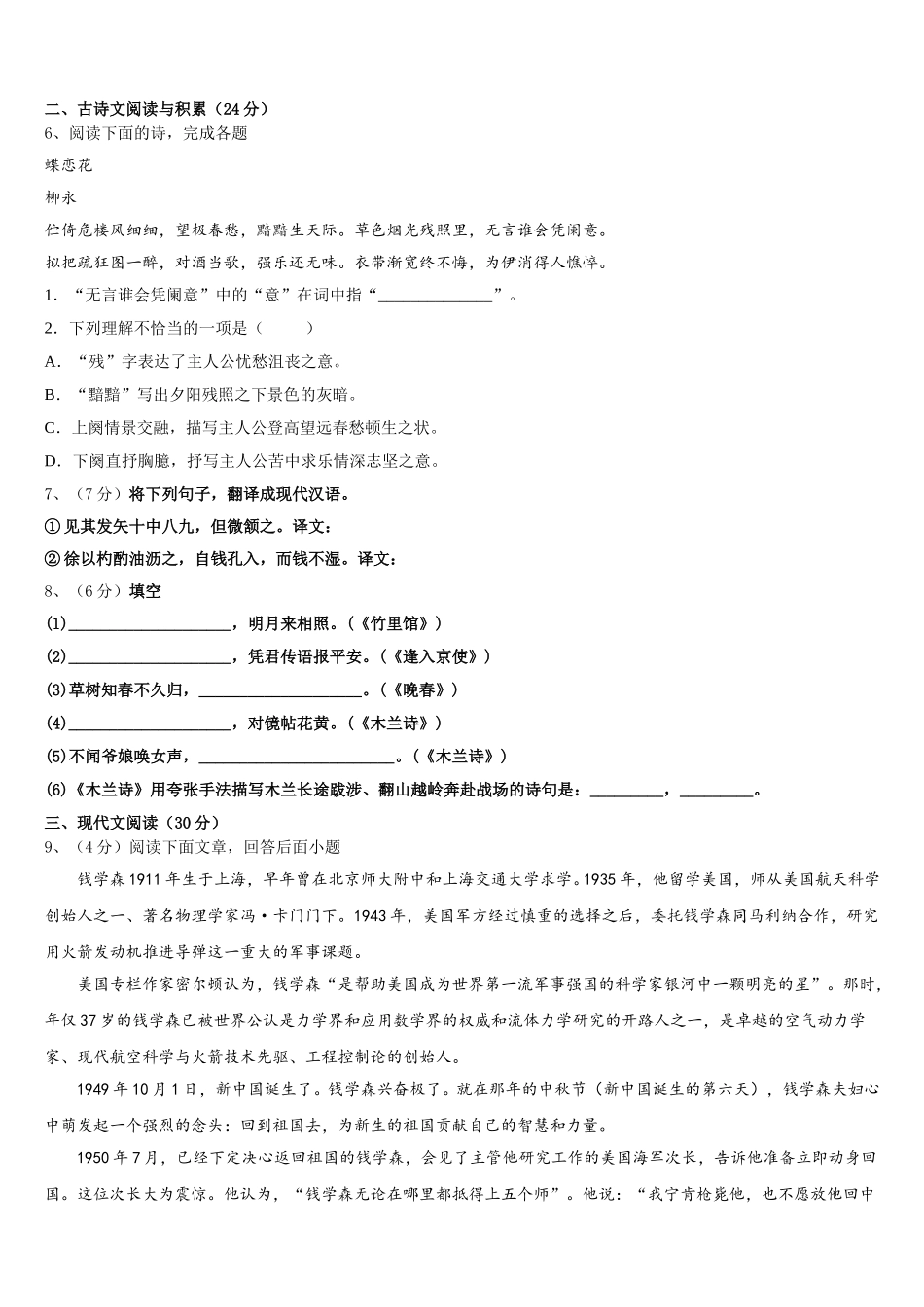江西省赣州于都思源实验学校2025届七下语文期中检测模拟试题含解析_第2页