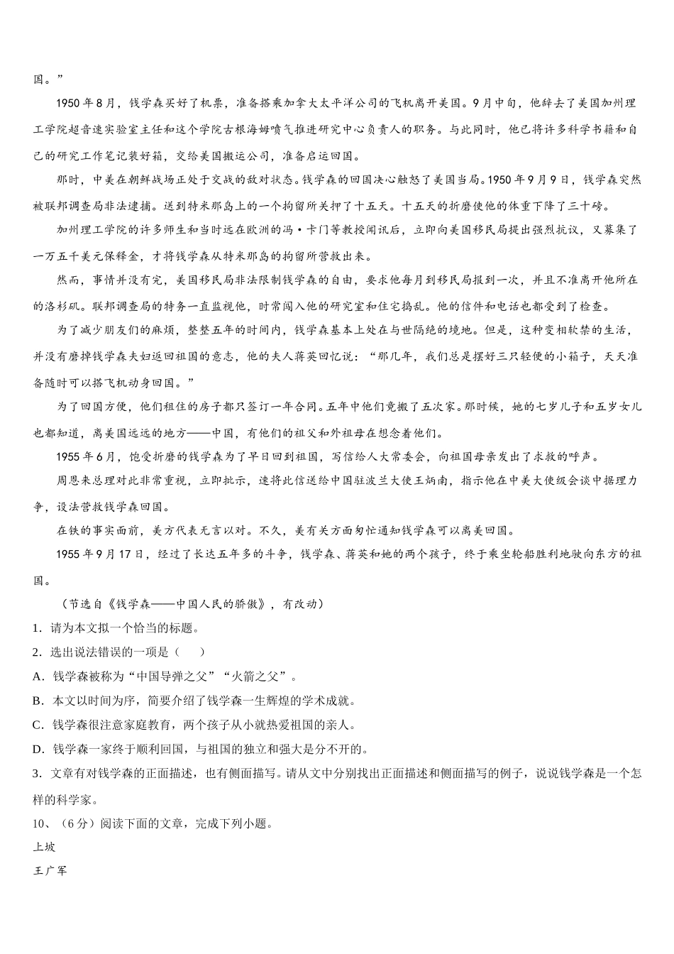 江西省赣州于都思源实验学校2025届七下语文期中检测模拟试题含解析_第3页