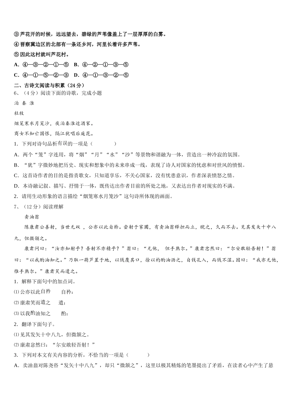 2025年江西省九江市九江有色金属冶炼厂职工子弟学校七下语文期中教学质量检测模拟试题含解析_第2页
