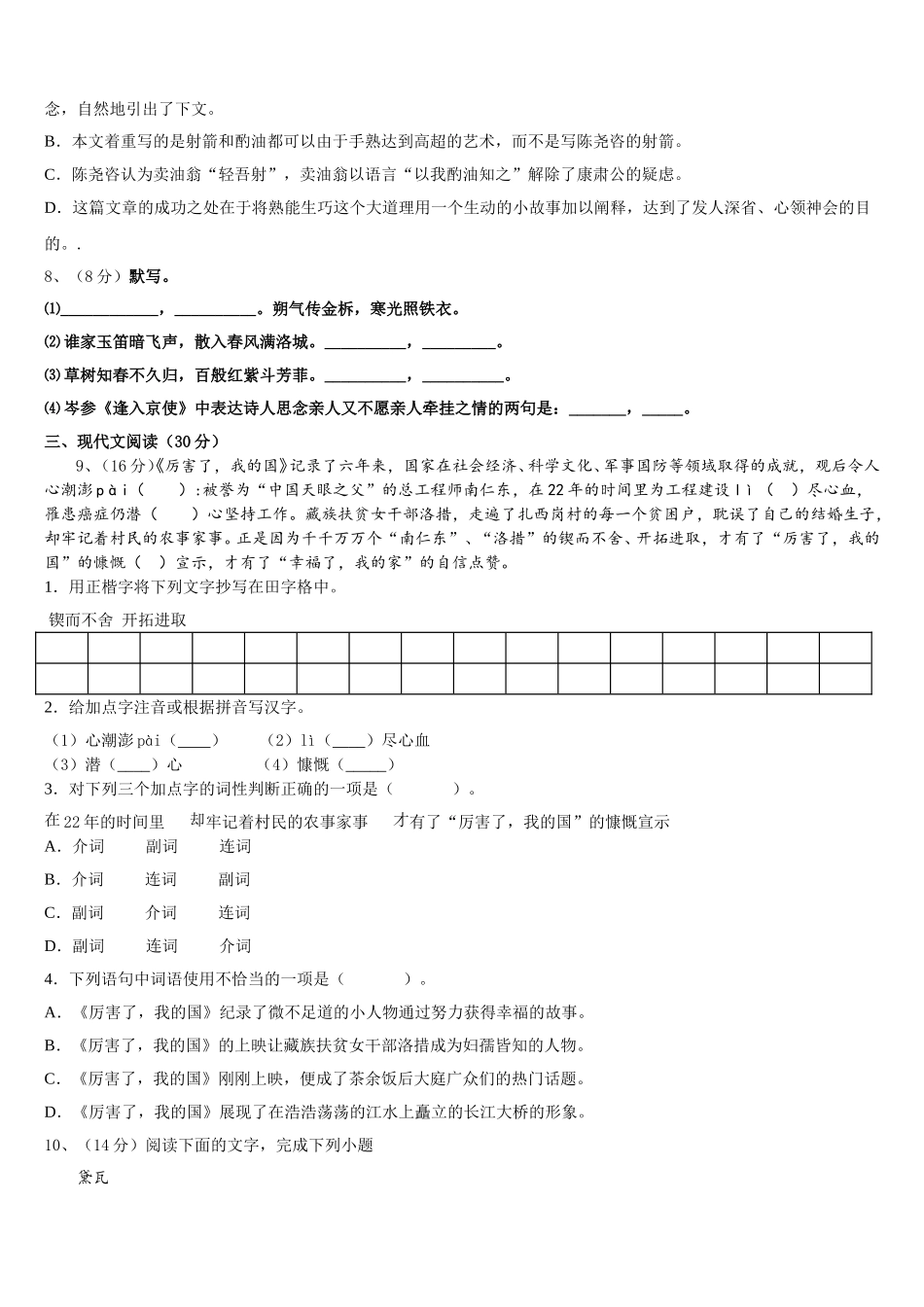 2025年江西省九江市九江有色金属冶炼厂职工子弟学校七下语文期中教学质量检测模拟试题含解析_第3页