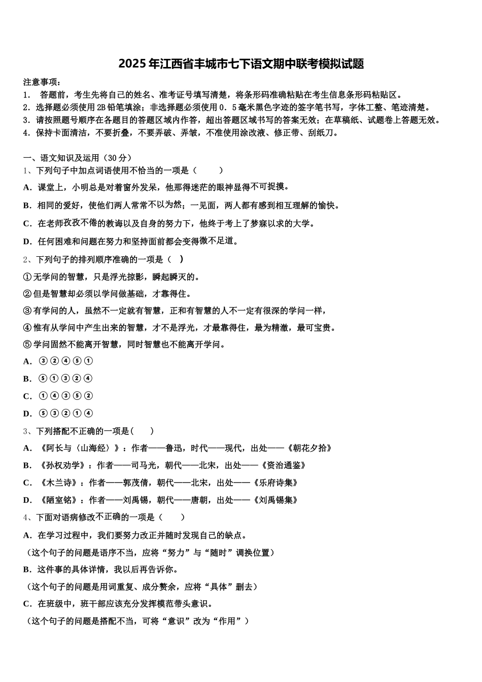 2025年江西省丰城市七下语文期中联考模拟试题含解析_第1页