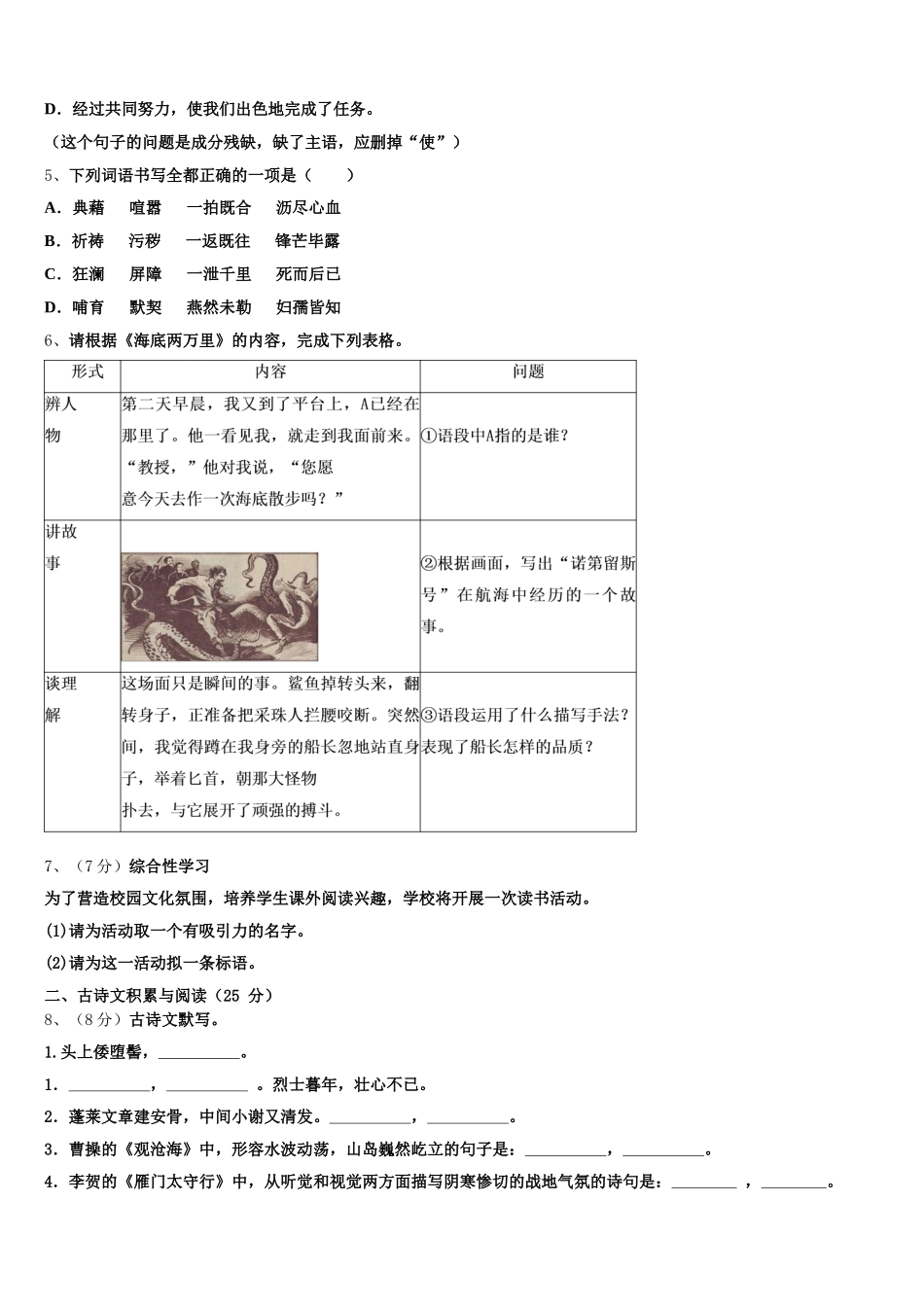 2025年江西省丰城市七下语文期中联考模拟试题含解析_第2页