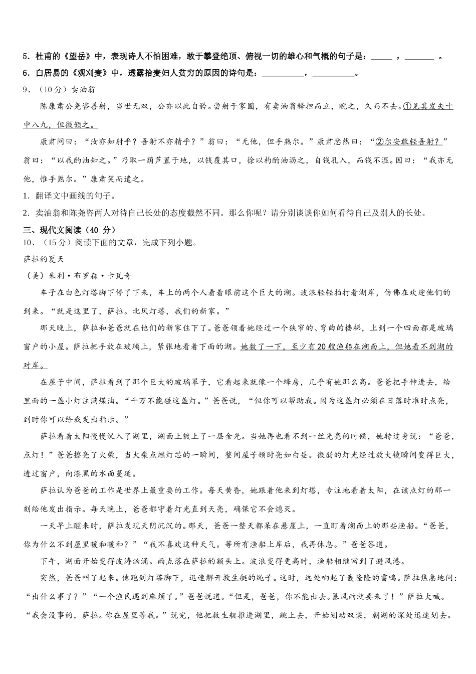 2025年江西省丰城市七下语文期中联考模拟试题含解析_第3页