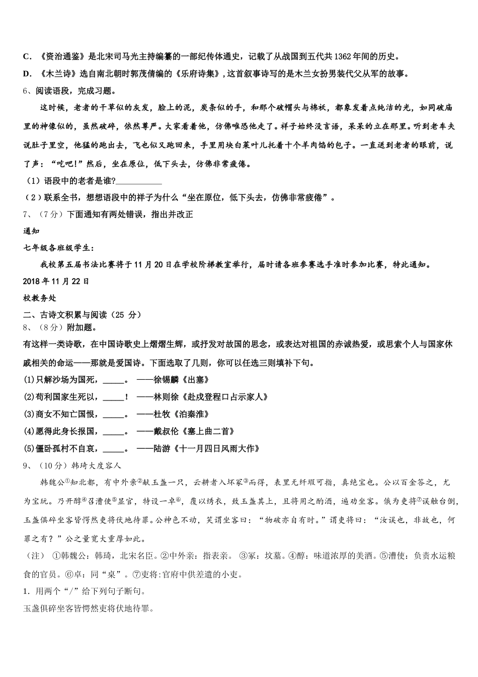 江西省高安市高安二中学2024-2025学年语文七下期中教学质量检测模拟试题含解析_第2页