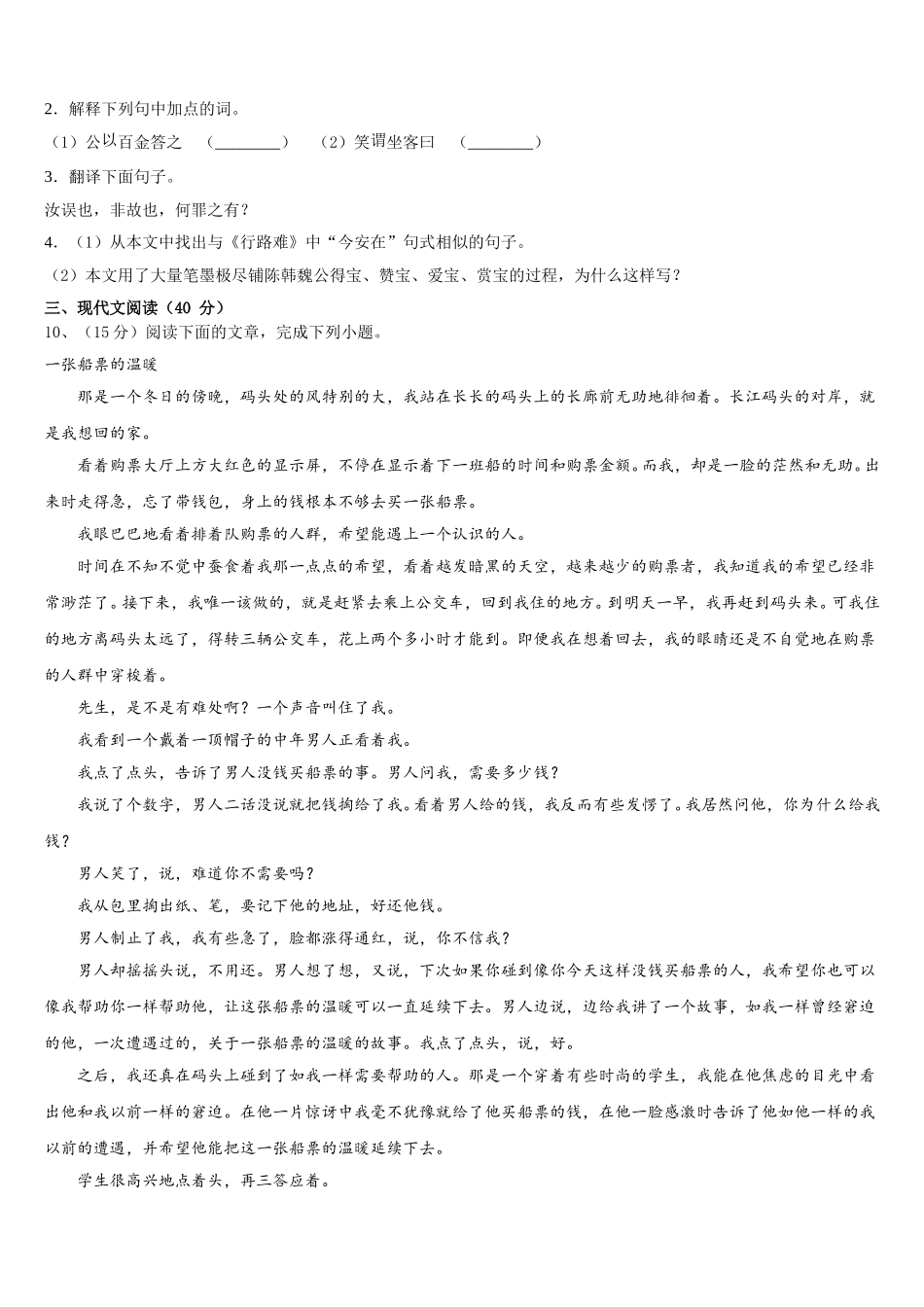 江西省高安市高安二中学2024-2025学年语文七下期中教学质量检测模拟试题含解析_第3页