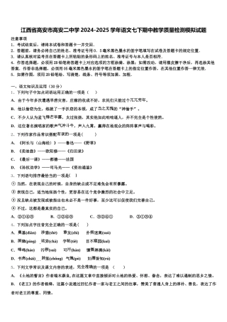 江西省高安市高安二中学2024-2025学年语文七下期中教学质量检测模拟试题含解析