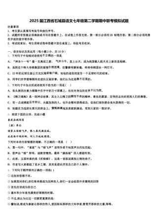 2025届江西省石城县语文七年级第二学期期中联考模拟试题含解析