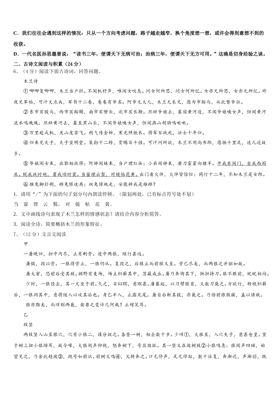 江西省上饶市鄱阳县2025届七年级语文第二学期期中达标测试试题含解析_第2页