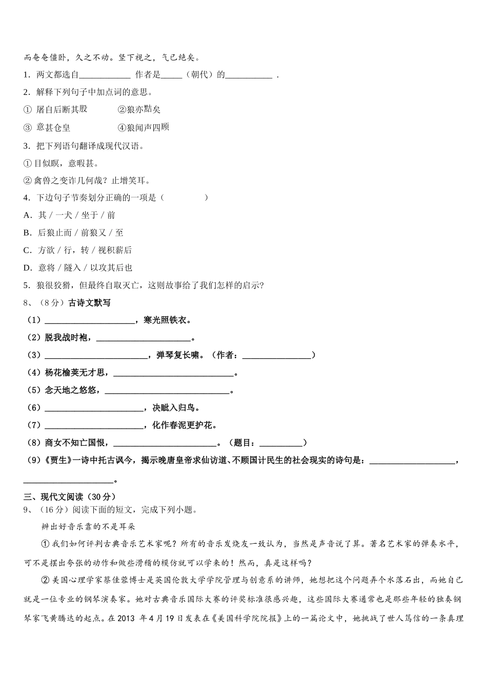 江西省上饶市鄱阳县2025届七年级语文第二学期期中达标测试试题含解析_第3页