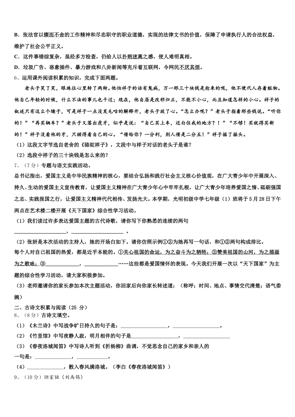 2025年江西省南康区语文七下期中学业质量监测试题含解析_第2页