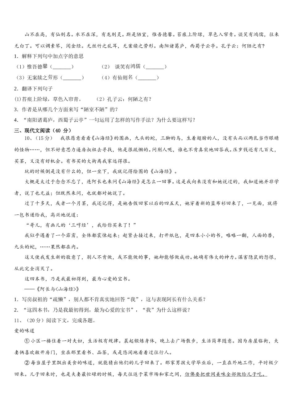 2025年江西省南康区语文七下期中学业质量监测试题含解析_第3页