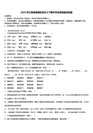 2025年江西省南康区语文七下期中学业质量监测试题含解析
