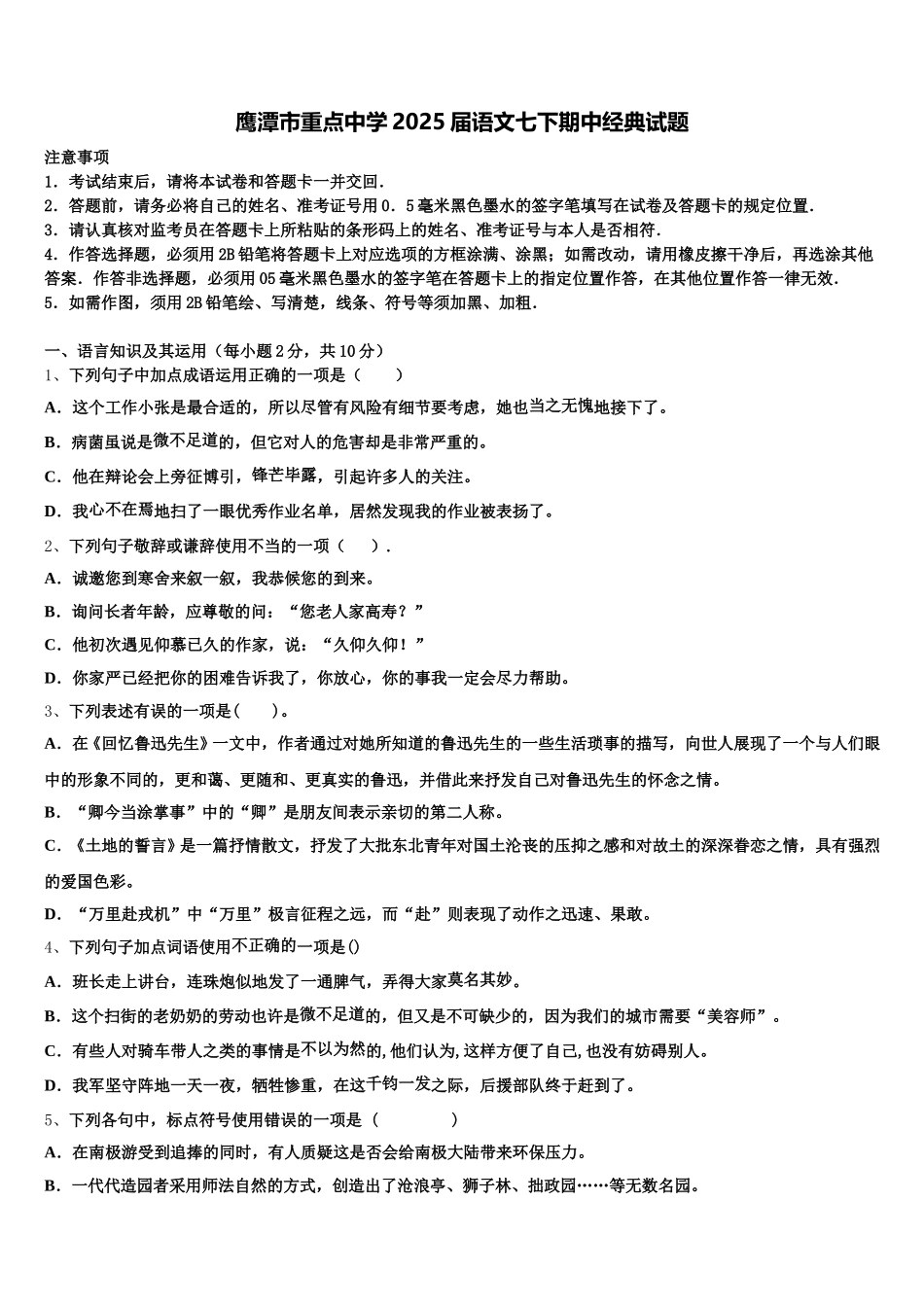 鹰潭市重点中学2025届语文七下期中经典试题含解析_第1页