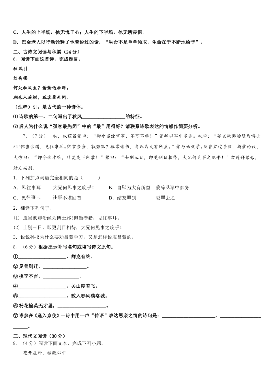 鹰潭市重点中学2025届语文七下期中经典试题含解析_第2页